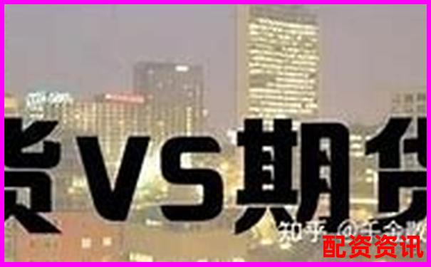 文商期貨配資優(yōu)勢與風(fēng)險全面解析-北京科匯方鑫股票配資公司電話是多少