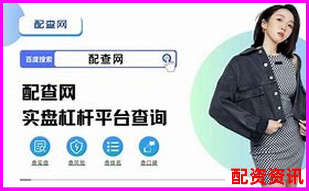 易配資炒股杠桿服務(wù)詳測資金門檻與盈利策略全揭秘-股市里杠桿是怎么做的