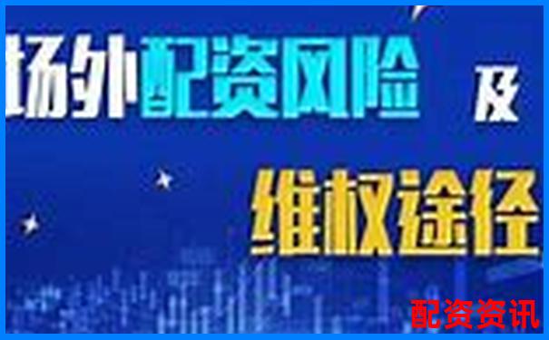 股票配資風(fēng)險究竟有多高知乎網(wǎng)友深度解析-國泰君安股票杠桿怎么申請