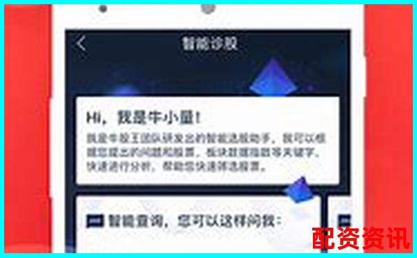 牛股王炒股軟件橫評對比傳統(tǒng)券商APP的五大差異化優(yōu)勢-配資炒股軟件網(wǎng)站哪個好