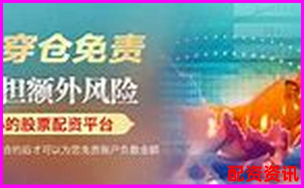 國(guó)內(nèi)正規(guī)股票配資平臺(tái)排名及知名公司盤(pán)點(diǎn)-炒期貨杠桿十倍需要抵押什么