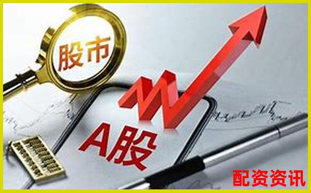 配資平臺(tái)查詢官網(wǎng)網(wǎng)址是什么 新手必看配資攻略技巧-未來翻倍的潛力股票有哪些