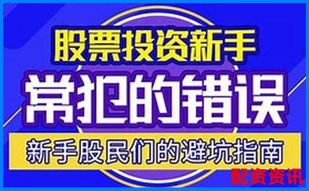股票配資平臺(tái)跑路是真的嗎 3招教你識(shí)別避坑攻略-未來(lái)能漲10倍的股票