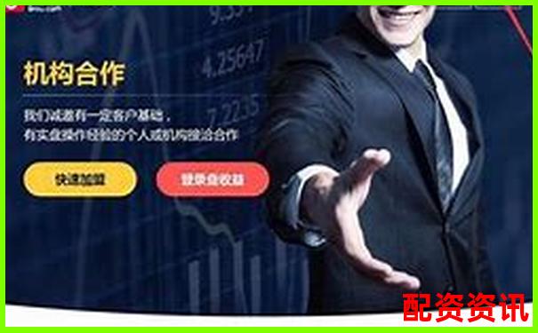 炒股配資網(wǎng)站來找官網(wǎng) 杠桿投資首選正規(guī)平臺-兩融賬戶杠桿多少倍