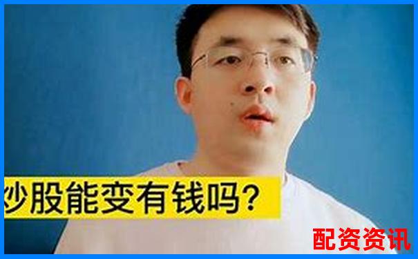 股票配資炒股真能賺錢(qián)嗎知乎網(wǎng)友經(jīng)驗(yàn)分享-福晶科技未來(lái)可能漲100倍的股票