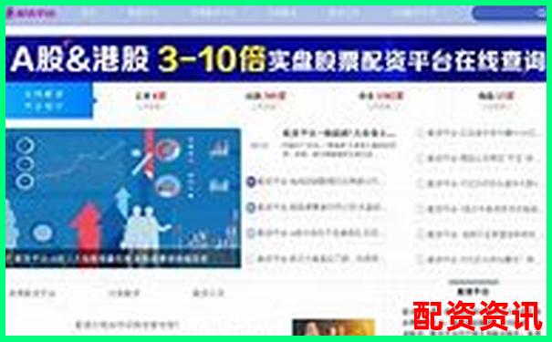 股票配資平臺有哪些軟件 官方APP下載及免費(fèi)試玩入口-高州股票借貸最新消息