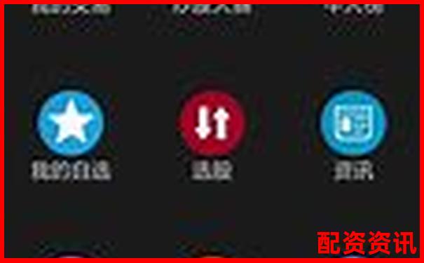 炒股配資網(wǎng)站怎么用官方APP下載免費試玩在線注冊入口