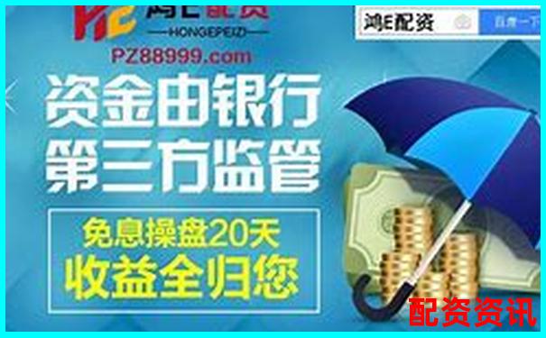 廣東配資平臺如何選 這份攻略告訴你哪家更靠譜-2021期貨配資平臺