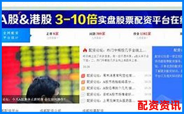 配資平臺(tái)官網(wǎng) 配資真的安全可靠嗎如何選擇優(yōu)質(zhì)服務(wù)-股票的杠桿是多少倍的