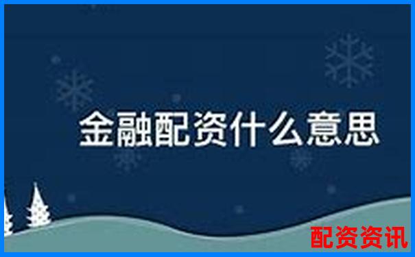 股票配資入金計(jì)算方法詳解及操作流程解析-股票配資合法的有哪些公司