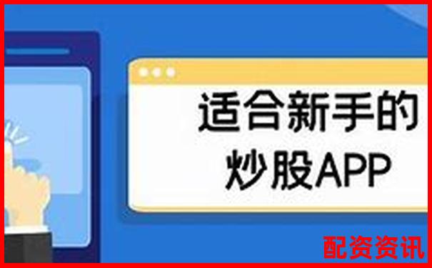 實(shí)測(cè)牛股寶炒股APP的五大核心功能到底值不值得下載-正規(guī)期貨的交易平臺(tái)