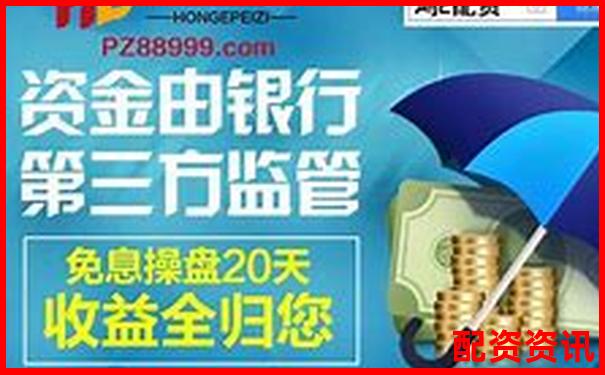 網(wǎng)上配資平臺究竟靠譜嗎 這些真相你需要知道-mt5如何設(shè)置杠桿