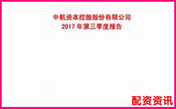 中航資本專業(yè)配資平臺助力股票投資新機遇