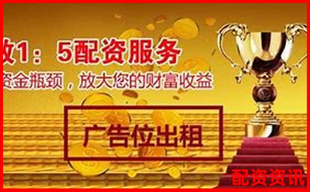 益陽配資門戶官網(wǎng)專業(yè)股票配資服務(wù)平臺-正規(guī)股票配資官網(wǎng)網(wǎng)址是多少