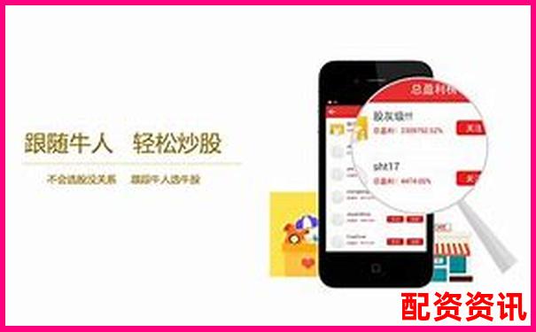 實(shí)測(cè)牛股寶炒股APP的五大核心功能到底值不值得下載-南京股票配資平臺(tái)官網(wǎng)查詢(xún)