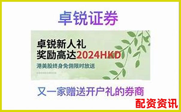 股票配資新客專享注冊(cè)送體驗(yàn)金限時(shí)活動(dòng)-股票三倍杠桿是多少