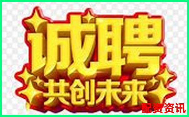 陜西股票配資公司誠(chéng)聘英才共創(chuàng)財(cái)富未來(lái)-股票杠桿哪個(gè)平臺(tái)最好賺錢