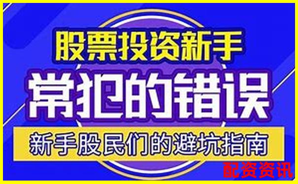 警惕非法配資炒股違法風(fēng)險 三招教你安全投資避坑-十大股票配資平臺排名最新