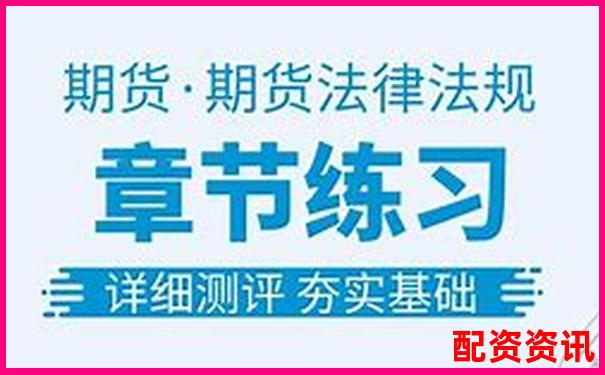 期貨配資平臺是否違法中國法律明文規(guī)定解析-股票翻倍要漲多少個點