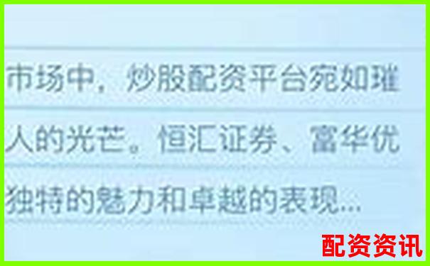 國內(nèi)優(yōu)質(zhì)股票配資平臺排名與選擇指南