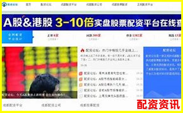 配資頭條全方位深度評測帶你了解平臺優(yōu)勢與風(fēng)險防范要點-老虎證券怎樣加杠桿
