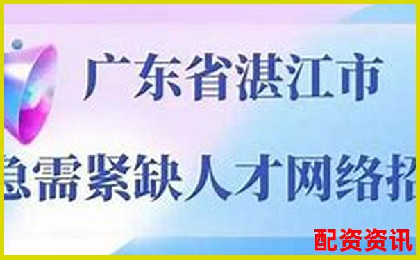 東莞股票配資招聘最新信息為何如此搶手-專業(yè)在線股票配資網(wǎng)