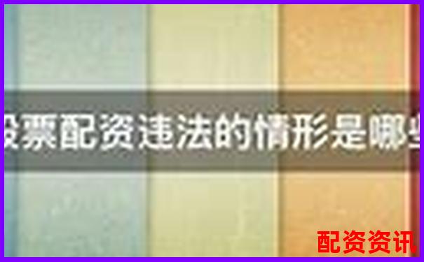 上海股票配資案件最新進(jìn)展及投資避坑指南-國內(nèi)股票配資資訊網(wǎng)