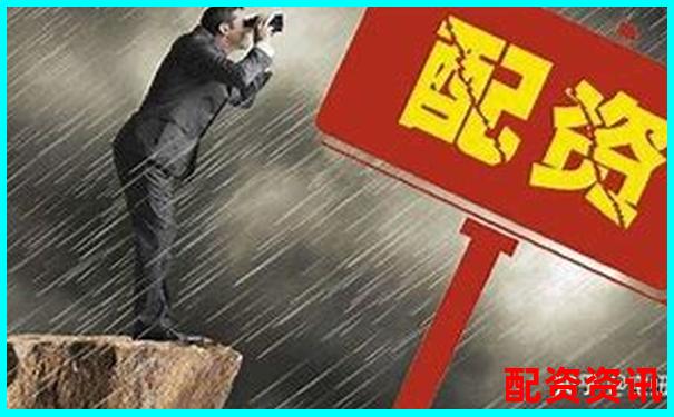 股票配資軟件推薦哪個更靠譜 新手該怎樣選擇-股票怎么上杠桿賣出