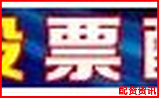 168股票配資官網(wǎng)查詢(xún)?nèi)肟诩白钚沦Y訊平臺(tái)-股票翻5倍賺多少錢(qián)啊