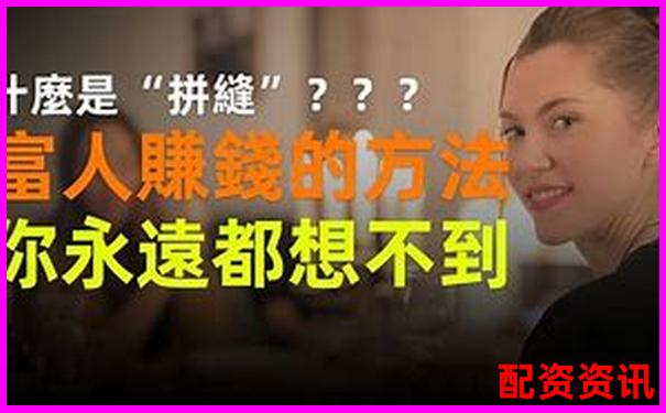 配資平臺輕松賺錢的三大高效方法揭秘-上海股票配資平臺官網(wǎng)查詢