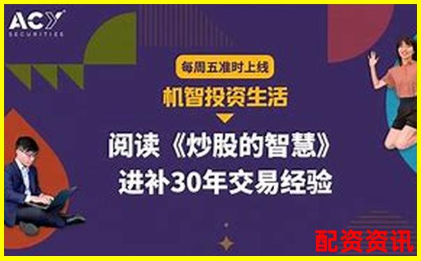 股票配資365智慧投資新紀(jì)元助您財(cái)富穩(wěn)健增長(zhǎng)-炒股杠桿虧損怎么處理