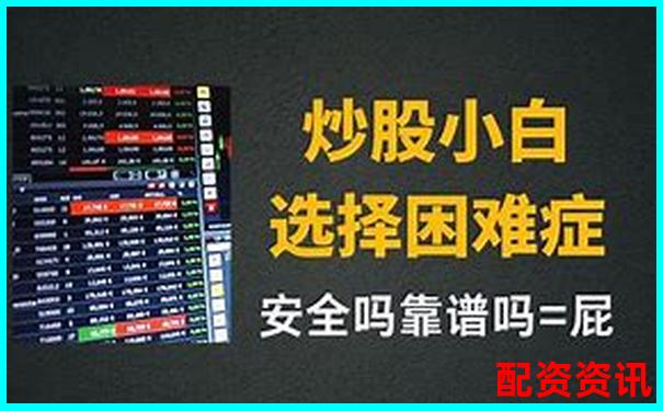 網(wǎng)絡(luò)炒股杠桿平臺哪家強(qiáng) 如何選擇靠譜的配資網(wǎng)站-50倍杠桿 多少爆倉合適
