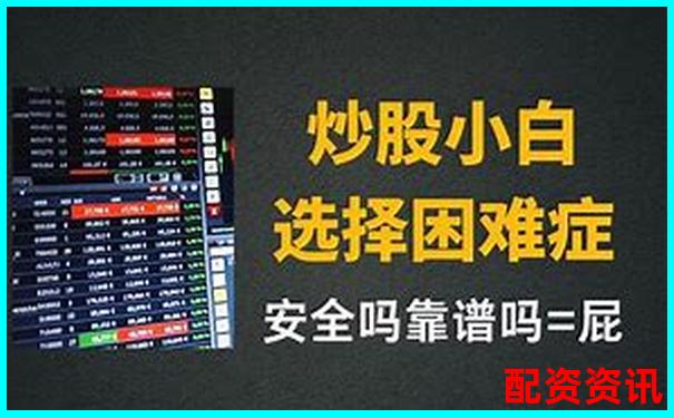 尋找安全靠譜的配資炒股平臺網(wǎng)址指南-股票杠桿最高幾倍怎么算收益