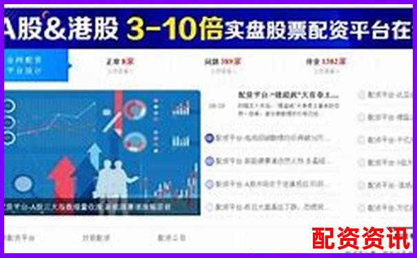 深度評測星配資平臺從開戶到交易的完整流程體驗報告-股票怎么配資的股票配資風險最小