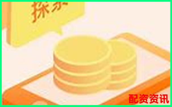 配資平臺哪個好一點 官方下載APP入口免費試玩注冊-配資炒股平臺 加杠網(wǎng)