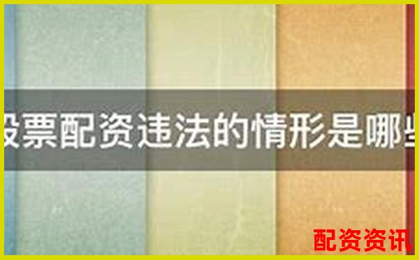 股票配資利息合理區(qū)間分析及市場(chǎng)行情參考-配資平臺(tái)查詢網(wǎng)是什么網(wǎng)站
