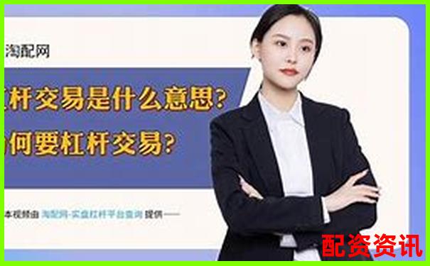牛仔配資真實測評三大核心指標揭示杠桿交易風險與機遇-股票期權的杠桿倍數(shù)計算公式