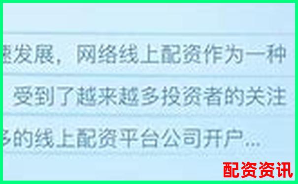 如何選擇正規(guī)線上配資平臺 安全可靠最重要-十大免費(fèi)行情軟件網(wǎng)站排名
