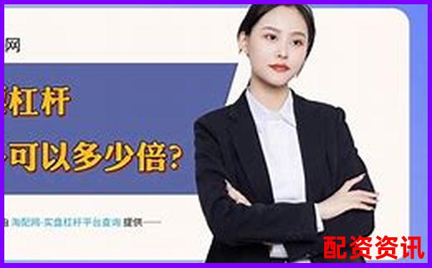 股票配資策略平臺(tái)有哪些官方下載APP在線注冊(cè)免費(fèi)試玩-有沒有股票翻10倍的例子