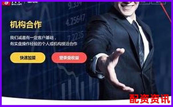 配資炒股中國股票配資網(wǎng)究竟靠譜嗎 如何安全操作 配資炒股中國股票配資網(wǎng)究竟靠譜嗎 如何安全操作