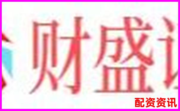 杠桿炒股配資網(wǎng)-網(wǎng)上開戶證券 資金放大贏利快人一步-三倍做多a股指數(shù)會(huì)漲嗎