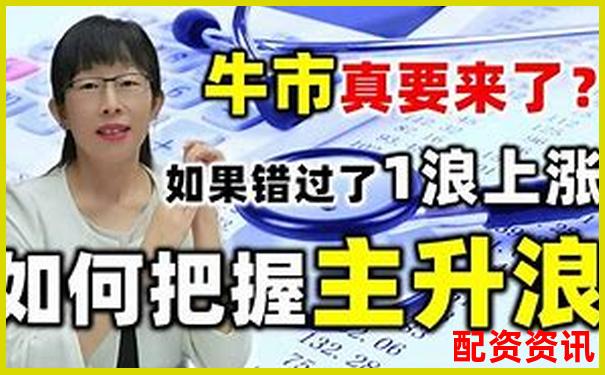 牛漲配資全方位實測從開戶到提現(xiàn)全流程體驗報告