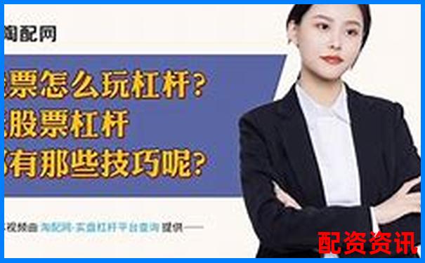 股票杠桿十倍收益如何計(jì)算 你真的懂嗎-做期貨配資平臺是違法的嗎