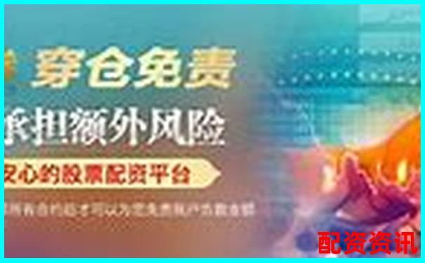 線上股票配資門戶網(wǎng)站的定義功能與優(yōu)勢解析-配資平臺是什么意思