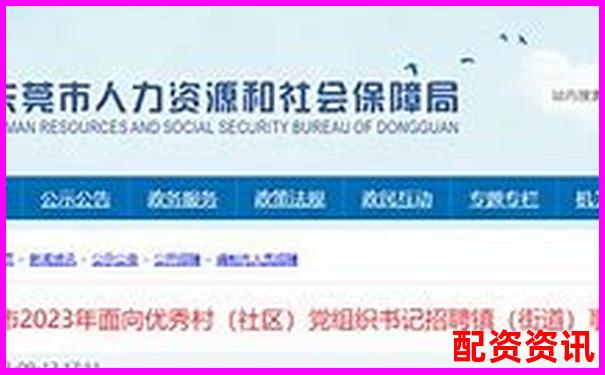 東莞股票配資招聘最新信息為何如此搶手-正規(guī)股票配資公司光控.資本如何開(kāi)戶